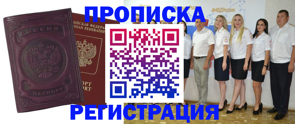 купить прописку в Коммунаре
