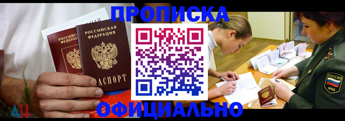 временная прописка в Коммунаре